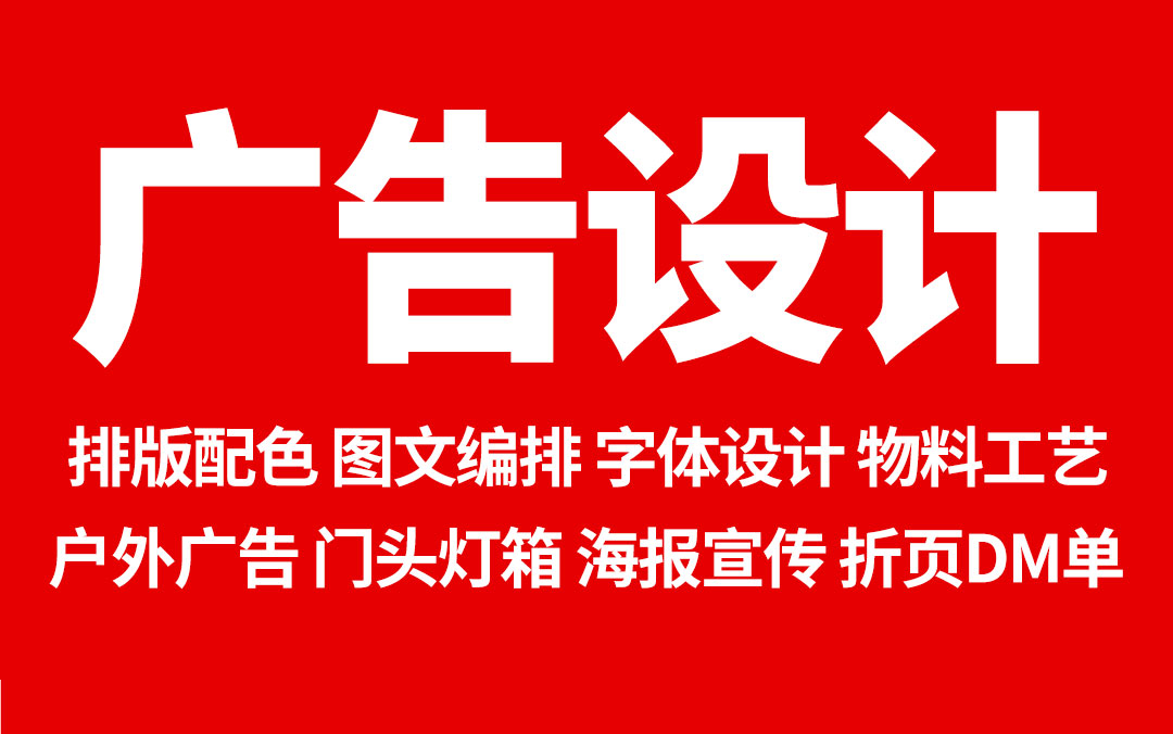 平面廣告物料設計 排版配色與字體編排的整合藝術